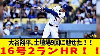 大谷翔平、MLB公式が緊急発表した"異常すぎる数字"の全貌がヤバい…