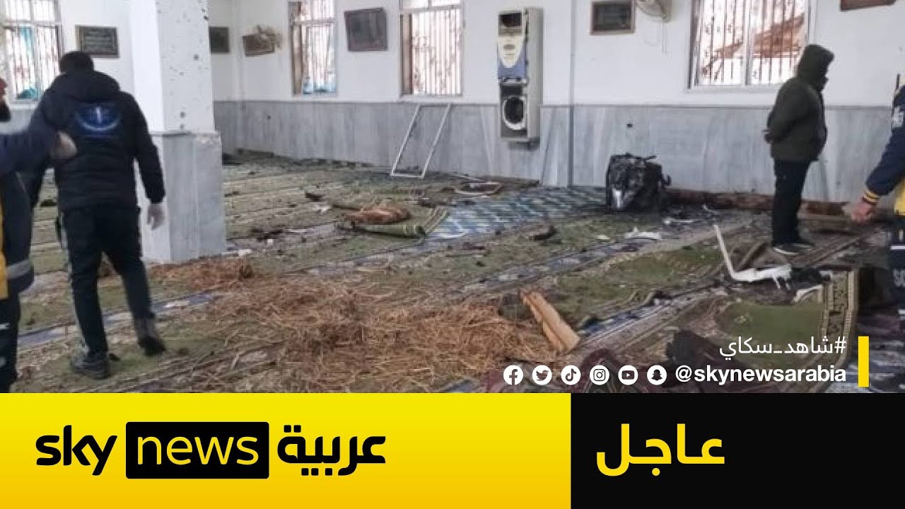 فيديو | عاجل | قتلى وجرحى بانفجار داخل مسجد في حمص بسوريا
