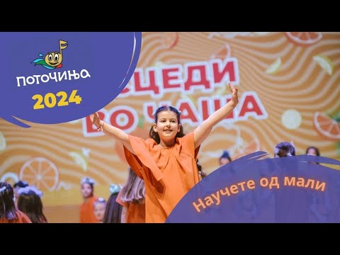 Potocinja 2024 - Naucete Od Mali - Darija Pandiloska