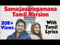 Samajavaragamana Tamil Version with Tamil lyrics... #samajavaragamana @PottuThaakuPT