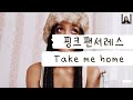 나 어른 안 할래 암튼 애기임 응애 가사 번역 핑크팬서레스 PinkPantheress Take M