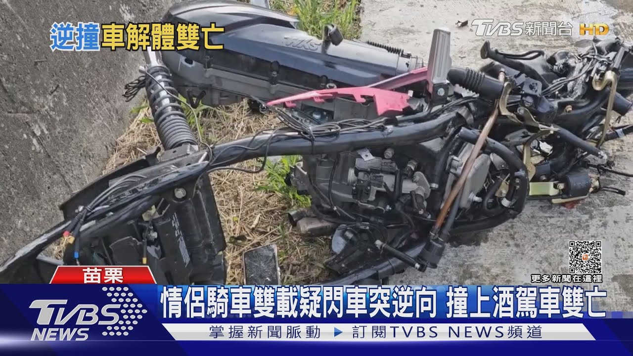 情侶騎車雙載疑閃車突逆向 撞上酒駕車雙亡