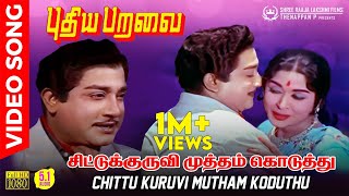 Chittu Kuruvi Mutham Koduthu  HD 51 AUDIO  Sivaji 