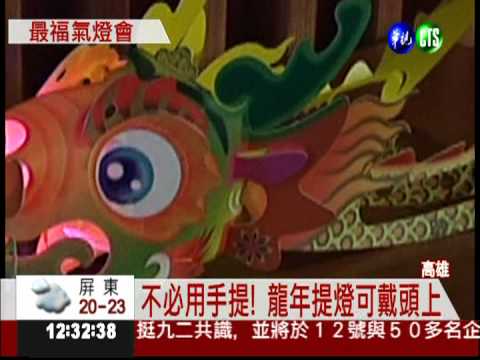 高雄龍年小提燈 七彩閃耀吸睛