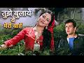 तुझे बुलाएँ यह मेरी बाहें Valentine S Day Special रा�
