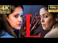 L Tamil Full Movie Krishna Amrutha Menon New Movie 2026