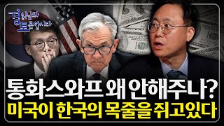 한국 외환 구조가 심상치 않다. 단기 외채 1,500억 달러의 경고… “IMF를 막는 건 숫자가 아니라 준비…