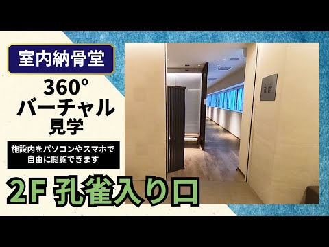 孔雀フロア入り口