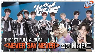 [ZE_pisode] ZEROBASEONE (제로베이스원) THE 1ST FULL ALBUM ❝𝙉𝙀𝙑𝙀𝙍 𝙎𝘼𝙔 𝙉𝙀𝙑𝙀𝙍❞ Showcase & Music Show Behind