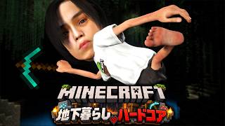 『マイクラ参加型』地下暮らしハードコア ３話