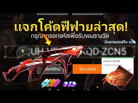 โค้ดฟีฟาย2023