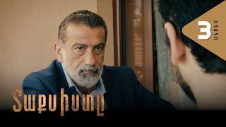 Տաքսիստը, Սերիա 3, Անոնս / Taxisty