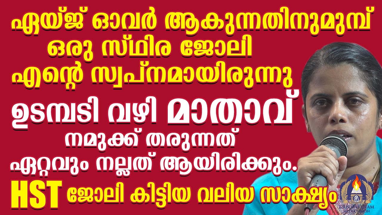 ഏയ്ജ് ഓവർ ആകുന്നതിനുമുമ്പ് ഒരു സ്ഥിര ജോലി എൻറെ സ്വപ്നമായിരുന്നു.ഉടമ്പടി വഴി നമുക്ക് തരുന്നത് ത്
