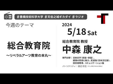 【音声】やしの実FM 天伯之城ギカダイ 2024/5/18【ラジオ】