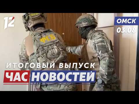 «Решала» попался полиции / Молния попала в дом / Награда врачу-фронтовику. Новости Омска