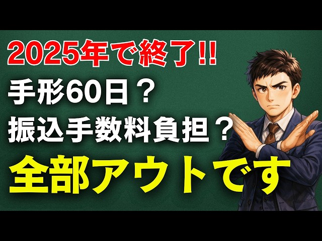 【保存版】2026年からの取引ルール｜下請法改正「取適法」完全解説！