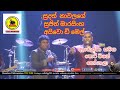 සුදත් සහ අයිවෝ සුජිත් දුන්නු සුපිරි ආ�