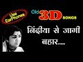 3D song | Nindiyase jagi bahar - LataMangeshakar Film- HERO | 3D SONGS HUB