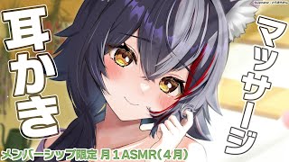 大神ミオ - 【４月の月１ASMR】耳かき＆お耳マッサージするね【メンバーシップ限定】