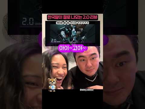 외국인도 한국말이 절로 나오는 BTS 2.0 뮤비 리액션