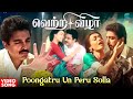 Poongatru Un Peru Solla HD Video Song Vetri Vizha Movie Kamal Haasan Amala Ilaiyaraaja