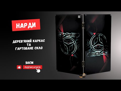Нарды из стекла и дерва с логотипом Mercedes AMG 50х25см - фото 2 - id-p1769832819
