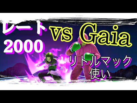 【スマブラSP】レート2000リトルマックと大会で遭遇！？(タミスマ)