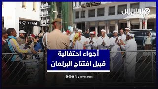 أجواء احتفالية أمام البرلمان قبيل افتتاح الملك الدورة الخريفية للبرلمان thumbnail