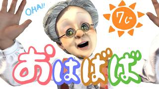 【声が出ないので早めに終わります】おはようバーチャルおばあちゃん【2026年6月14日号】