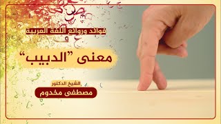 فوائد وروائع اللغة العربية image