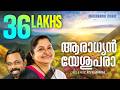 Aaradhyan Yeshupara K S Chithra Malayalam Christian Songs Evergreen Christian Songs
