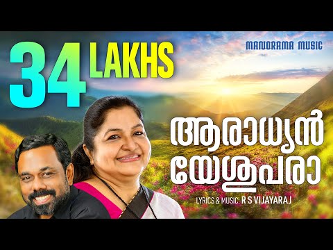 download lagu mp3 mp4 Aaradhyan Yesupara Lyrics In English, download lagu Aaradhyan Yesupara Lyrics In English gratis, unduh video klip Aaradhyan Yesupara Lyrics In English