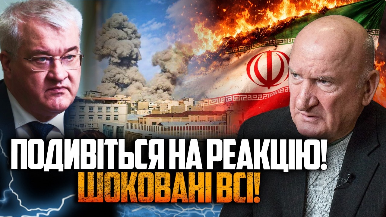 💥Є реакція України щодо війни США та Ірану! Сибіга дав жару! У Тегерані аж зо