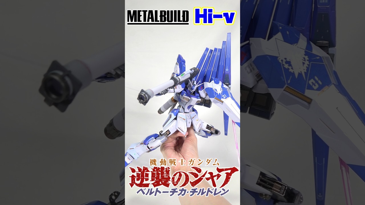 ［これハイニューの決定版では！？］METAL BUILD HI-νガンダム[METAL BUILD EXPO]　最強ポージングレビュー　#gundam #バンダイ #bandai #nugundam