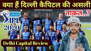 IPL 2020-क्या हैं Delhi Capitals की असली ताकत..?Strength,Weakness And Playing 11