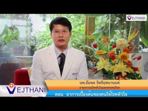 อาการ