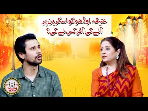 Who offered Atiqa Odho to come on screen? - Hasna Mana Hai - Tabish Hashmi - Geo News