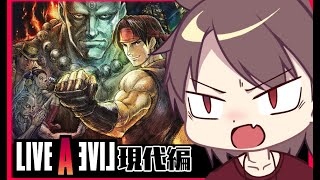 LIVE A LIVE リメイク　遊ぶ（現代編）
