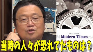 【モダン・タイムス】チャップリンがギャグとして作った映画の時代背景【岡田斗司夫】#shorts
