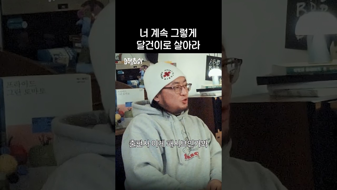 나쁜 뜻으로 얘기한 거 아니에요