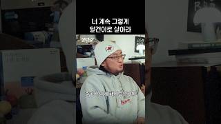나쁜 뜻으로 얘기한 거 아니에요