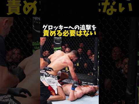 グロッキーへの追撃を攻める必要はない #格闘技 #mma #ufc