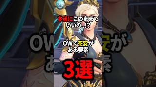 【OW】OWで不安がある要素3選【ゆっくり実況】#overwatch   #オーバーウォッチ #ゆっくり実況