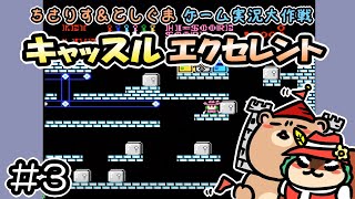 【実況プレイ】ファミコン キャッスルエクセレント 第3回目