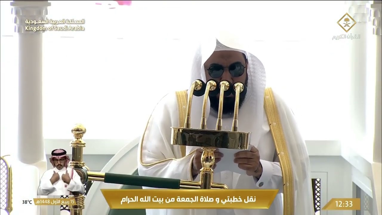 خطبتي وصلاة الجمعة من المسجد الحرام بمكة المكرمة  - 1448/3/15هـ