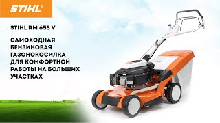 Газонокосилка бензиновая STIHL RM 655 V - видео №1