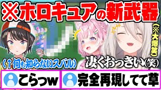 【ネタバレあり】ホロキュア追加要素の”ソーセージ+BL本”を見たホロメンの反応&またしても何も知らない大空スバル【ホロライブ 切り抜き 獅白ぼたん 大空スバル 博衣こより】