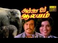 Super Star Rajini Movie HD Annai Oor Alayam Rajinikanth Sripriya Tamil HD Movie