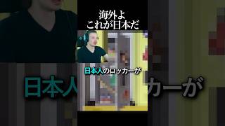 日本プレイヤーの魔改造ロッカーに困惑する海外プロ #スプラ