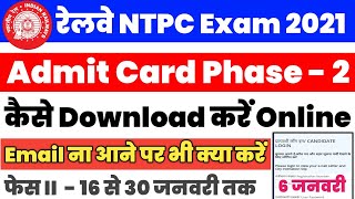 Railway NTPC Exam 2021 Phase 2 Admit Card Kaise Download kare Online | Railway Exam 16 To 30 January